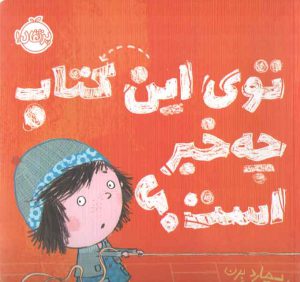 توی این کتاب چه خبراست ؟