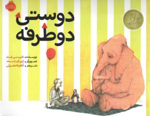 دوستی دو طرفه