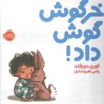 خرگوش گوش داد