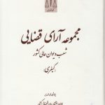 مجموعه آرای قضایی شعب دیوان عالی کشور (کیفری) بهار ۱۳۹۳