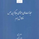 مجازات‌های اجتماعی جایگزین حبس و کاهش جرم