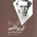 فلسفه کی‌یرکگور