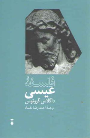 فلسفه عیسی