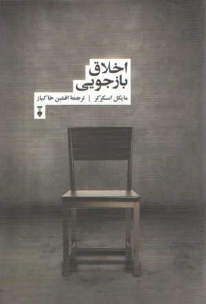 اخلاق بازجویی