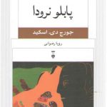 نسل قلم ۰۳: پابلو نرودا