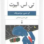 نسل قلم ۱۰: تی. اس. الیوت