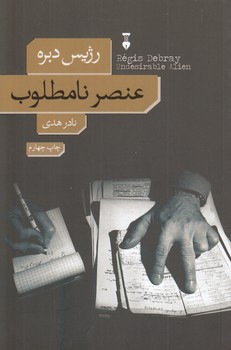 عنصر نامطلوب