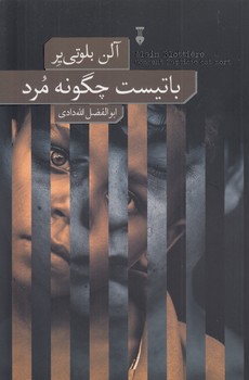 باتیست چگونه مرد