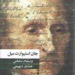 جان استیوارت میل