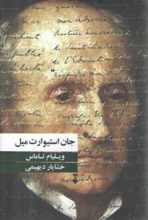 جان استیوارت میل