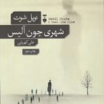 شهری چون آلیس