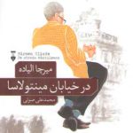 درخیابان مینتولاسا