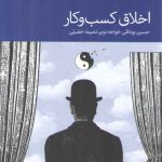 اخلاق کسب و کار