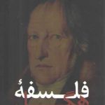 فلسفه هگل