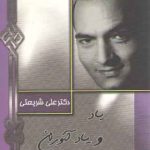 یاد و یاد آوردن