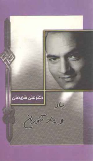 یاد و یاد آوردن