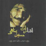 اشارات حسین پناهی