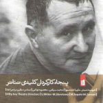 پنجاه کارگردان کلیدی تئاتر