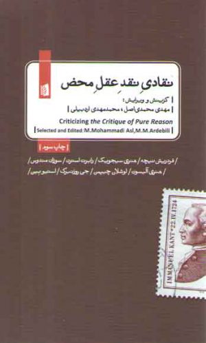 نقادی نقد عقل محض