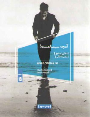 آنچه سینما هست