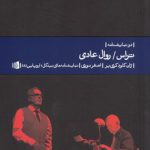 تراس و روال عادی