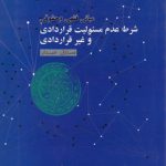 مبانی فقهی و حقوقی شرط عدم مسئولیت قراردادی و غیر قراردادی