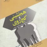 هم‌نشینی و کج‌روی