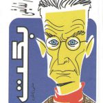 مجموعه آثار نمایشی بکت