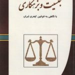 جنسیت و بزهکاری