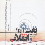 نفت، توسعه دیرهنگام و انقلاب