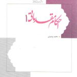 احکام مقدماتی جلد ۱