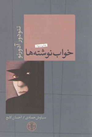 خواب نوشته‌ها