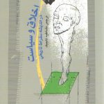 اخلاق و سیاست در اندیشه سقراط تاریخی