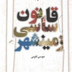 قانون اساسی زمینشهر