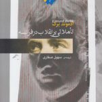 تاملاتی بر انقلاب در فرانسه