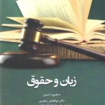 زبان و حقوق