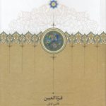 قره العین