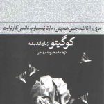 کوگیتو (زنان اندیشه)