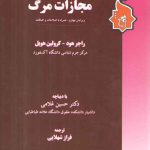 مجازات مرگ