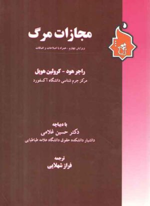 مجازات مرگ