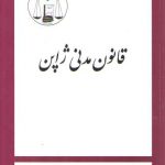 قانون مدنی ژاپن