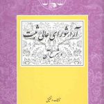 آراء شورای عالی ثبت و شرح آن