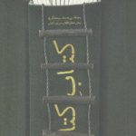 کتاب کتاب؛ رهیافتی به منظومه فکری رهبر معظم انقلاب درباره کتاب