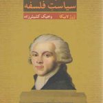 روبسپیر: سیاست فلسفه