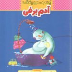 آدم برفی (یک اسم و چند قصه)