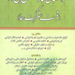 راهنمای نگارش ثبتی ۳: ثبت شرکت‌ها