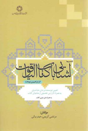 آشنایی با کتاب الیاقوت