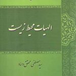 الهیات محیط زیست