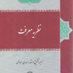 نظریه معرفت