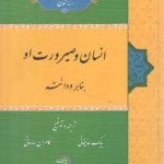 انسان و صیرورت او (بنا بر ودانته)